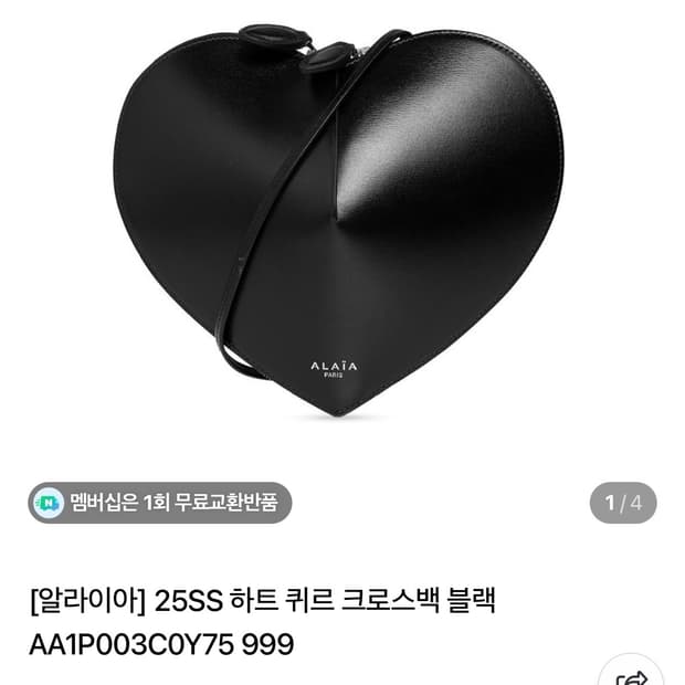 알라이아 하트백