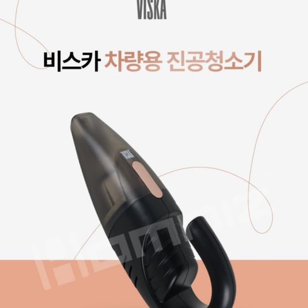 VISKA  비스카 더 데일리 차량용 진공청소기 

VISKA 비스카에서