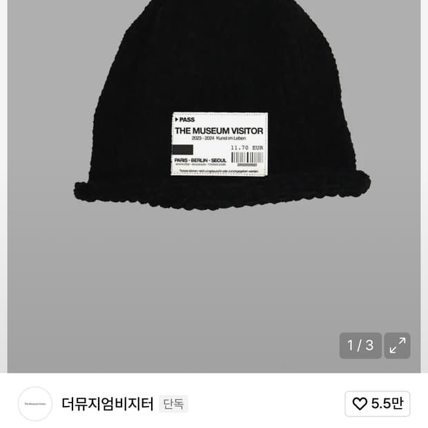 더뮤지엄비지터 비니 모자 유우시 모자