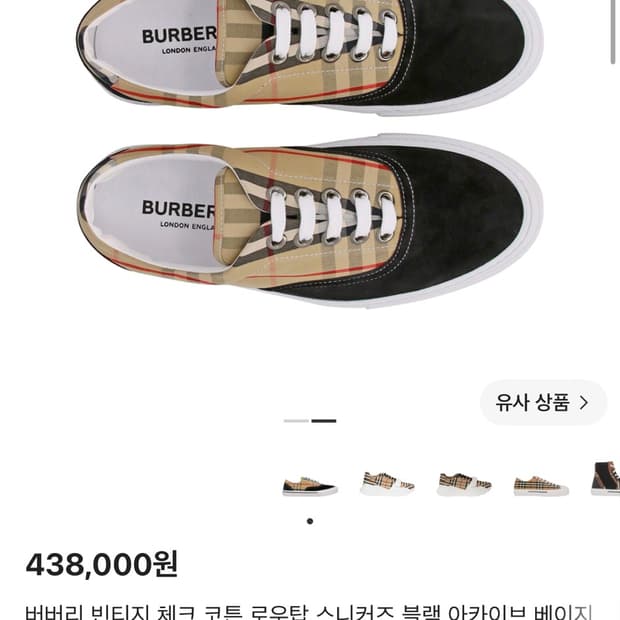 EU 41 버버리 빈티지 체크 코튼 로우탑 스니커즈 베이지