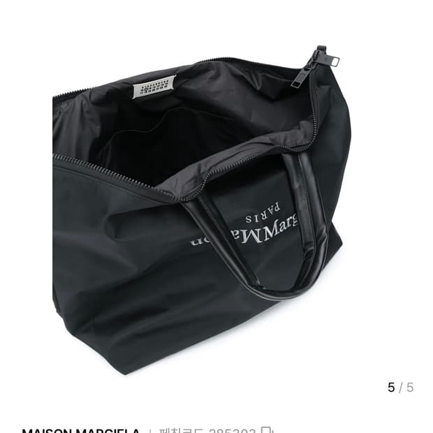 (구매) 메종 마르지엘라 토트백 , 보스턴백 구매합니다