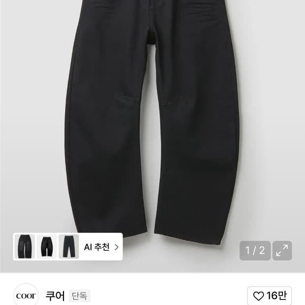 쿠어 엠보 워시드 딥 커브드 데님 팬츠 (블랙)