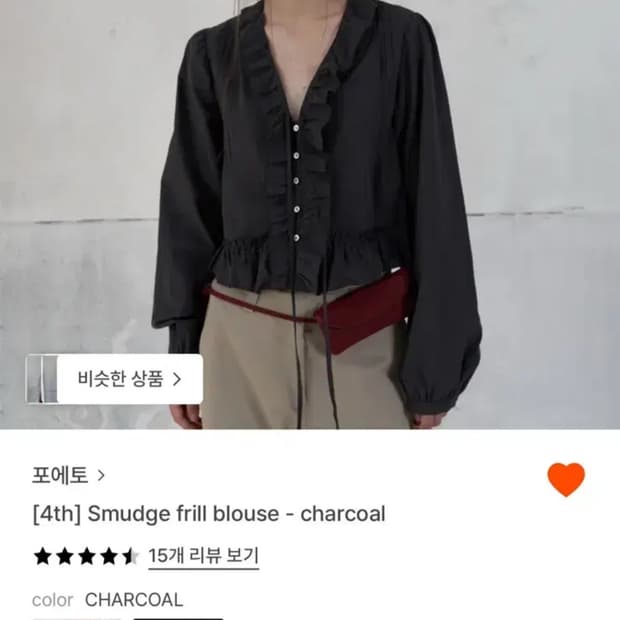포에토 프릴 블라우스 차콜
