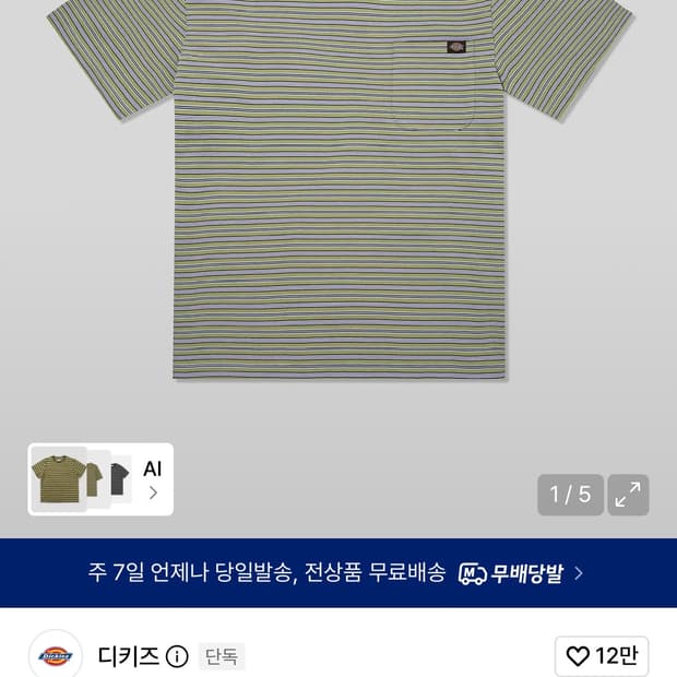 디키즈 스트라이프 포켓 반팔 티셔츠