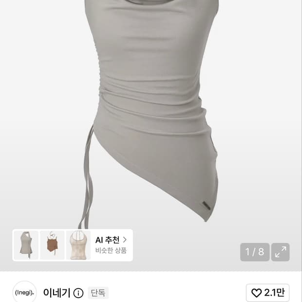이네기 셔링 홀터탑
