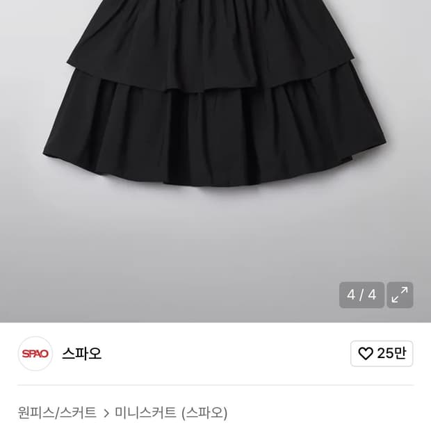 스파오 티어드 미니 스커트 블랙 M