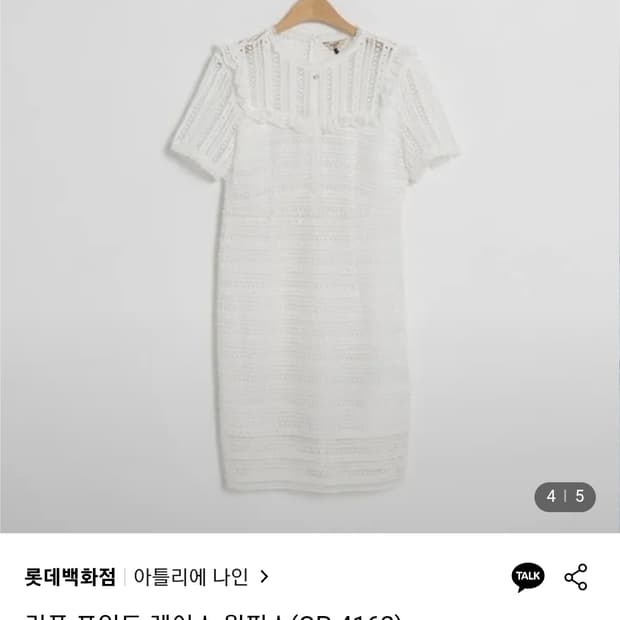 아틀리에 나인 레이스 프릴 화이트 반팔 원피스