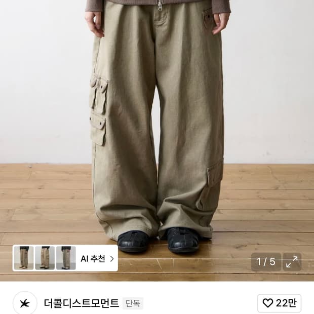 더콜디스트모먼트 멀티 카고 베이지 팬츠 (구함)