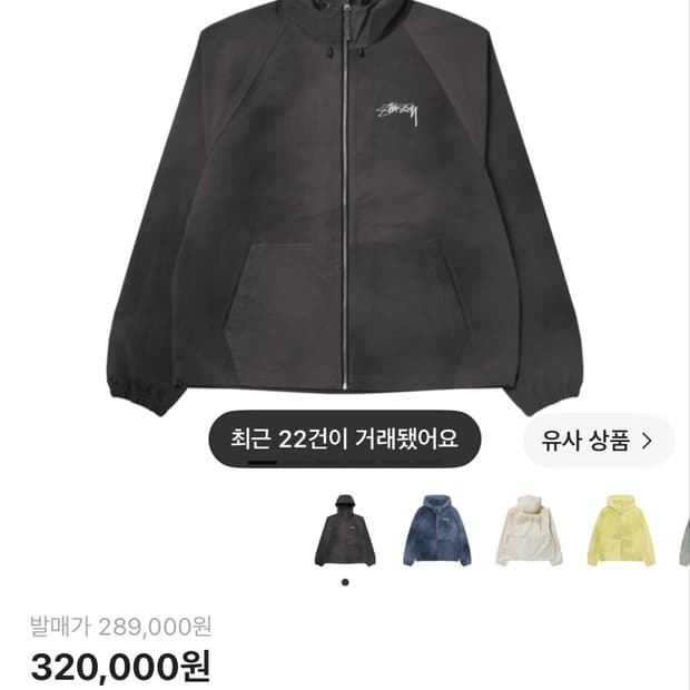 스투시 웨이브 다이 비치 쉘 자켓입니당