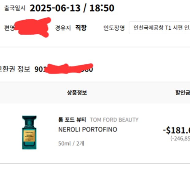 톰포트  네롤리 포르토피노 50ml