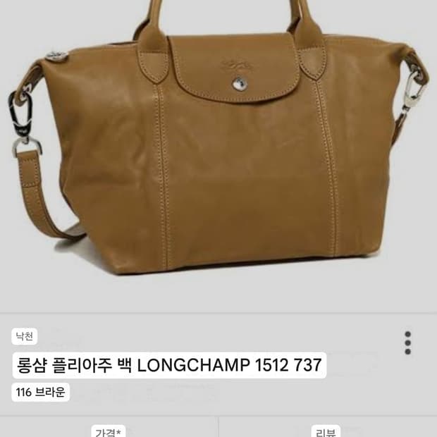 롱샴 플리아쥬 브라운 토트백(숄더)