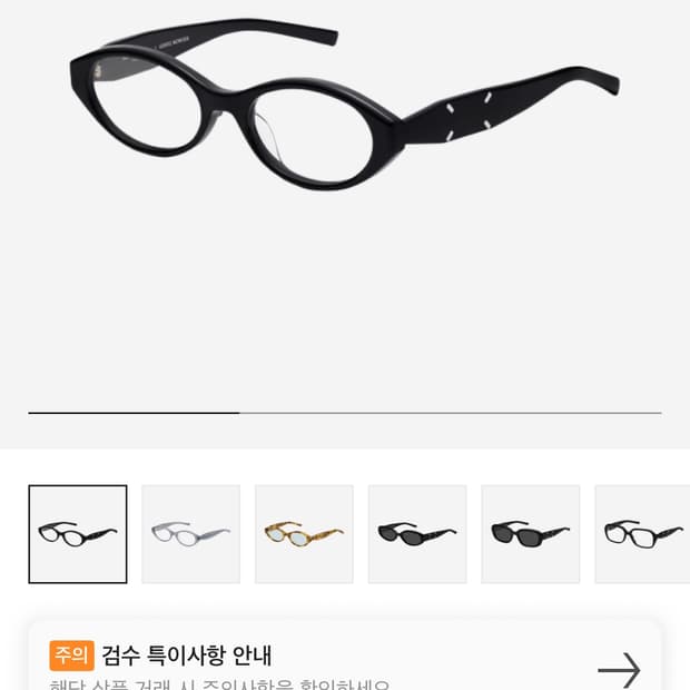 젠틀몬스터 x 메종 마르지엘라 mm209