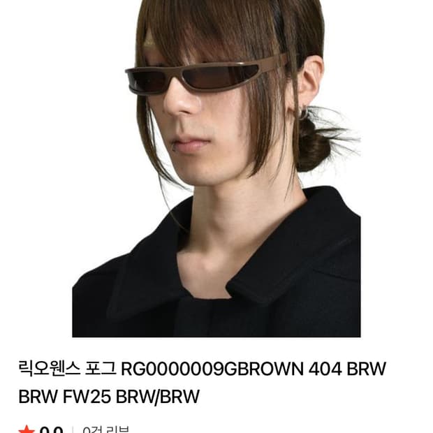 릭오웬스 포그 블랙 구합니다