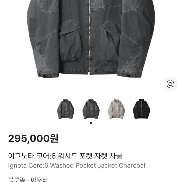 이그노타 코어:6 워시드 포켓 자켓 챠콜