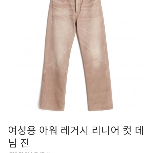 여성 아워레가시 리니어컷 데님 팬츠