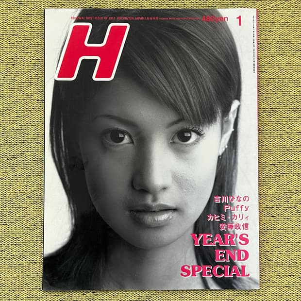 H 매거진 1997년 1월호 요시카와 히나노 커버 해외잡지 일본잡지 