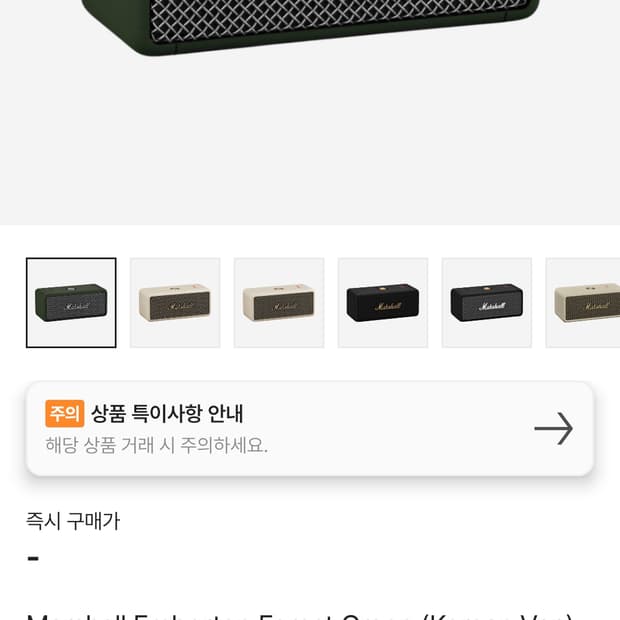 마샬 엠버튼 포레스트 그린