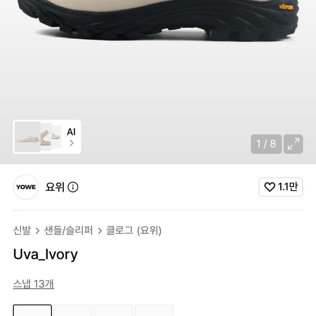 요위 Yowe uva (상태최상, 비브람)