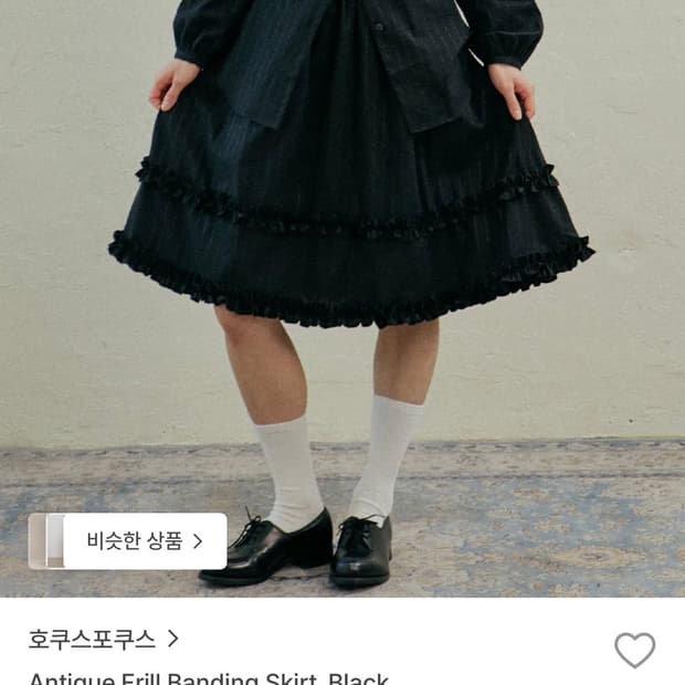 호쿠스포쿠스 앤티크 프릴 밴딩 스커트 검정