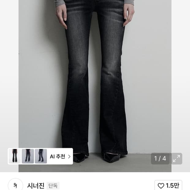 시너진 캣워싱 데님 부츠컷 블랙
