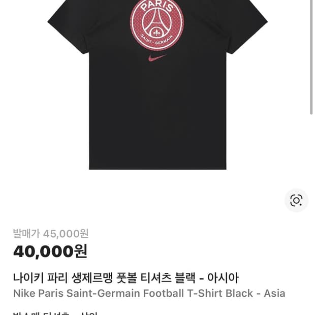 나이키 파리 생제르맹 풋볼 티셔츠 (새제품. XXL)