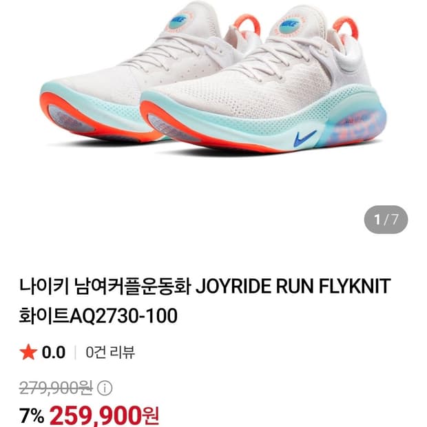 나이키 조이라이드 런 플라이니트 화이트 265