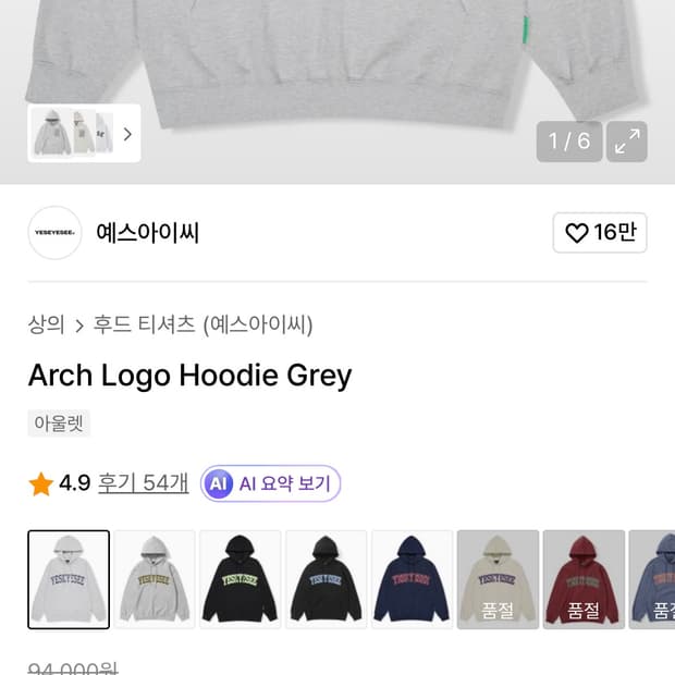 예스아이씨 회색 아치 로고 후디 L 사이즈 판매