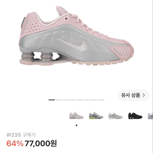 급처)나이키 샥스 r4 베얼리로즈 235 스니커즈 신발 운동화
