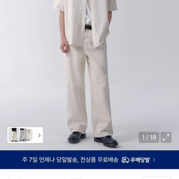 무신사 스탠다드 크림 팬츠