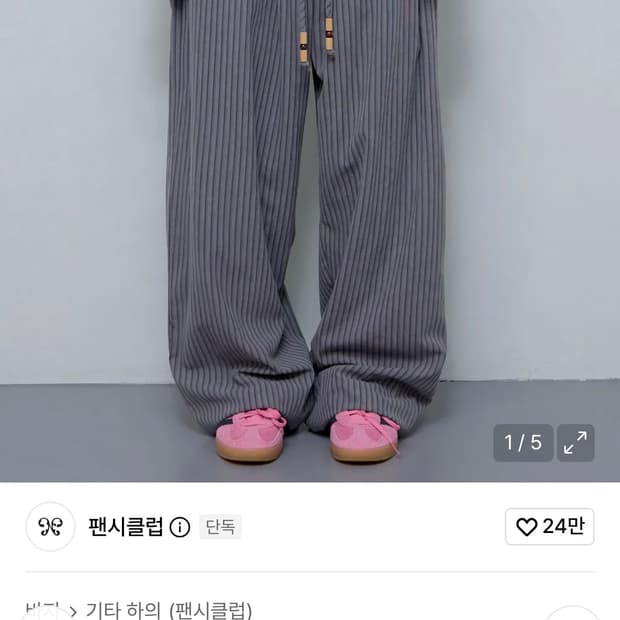 팬시클럽 코지 스트라이프 와이드 팬츠