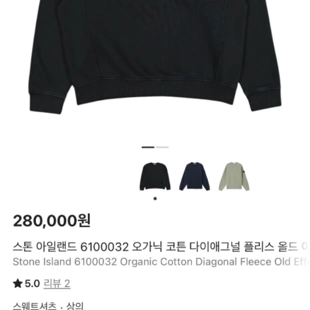 스톤아일랜드 맨투맨