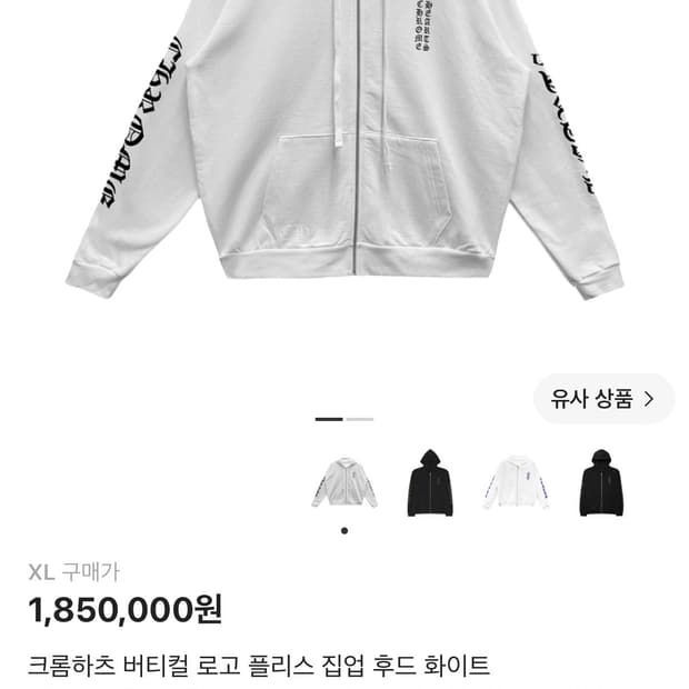 크롬하츠 버티컬 로고 플리스 집업 후드 화이트(XL)