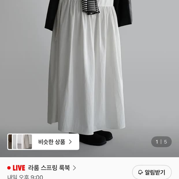 라룸 걸스 롱 스커트 새상품