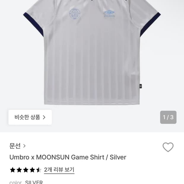 문선X엄브로 게임 셔츠