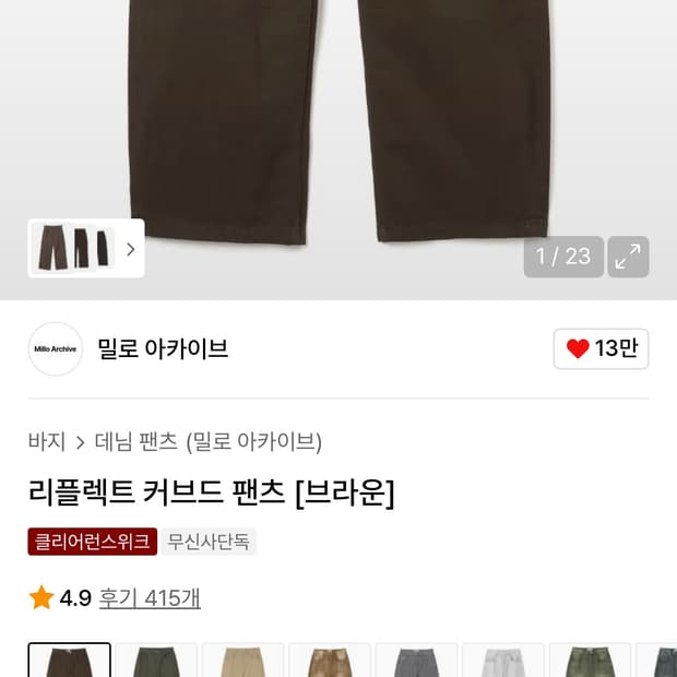 밀로 브라운팬츠 L