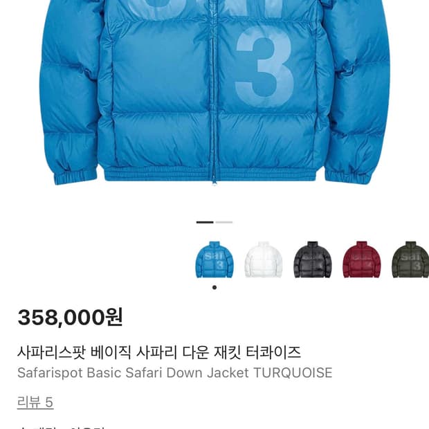 사파리스팟 베이직 사파리 다운 재킷 터콰이즈