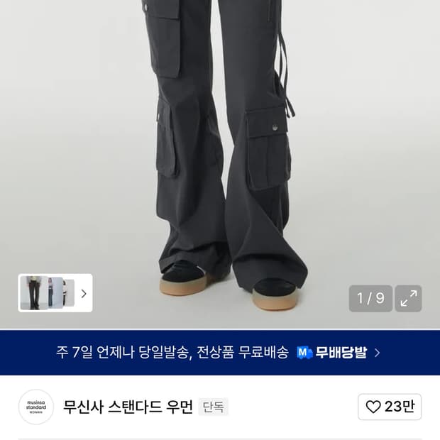 무신사 우먼즈 세미 부츠 컷 유틸리티 카고 팬츠 [다크 그레이] 24사이
