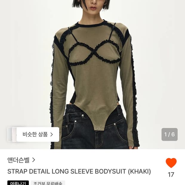 앤더슨벨 스트랩 디테일 롱슬리브 바디수트 (카키) 구해요