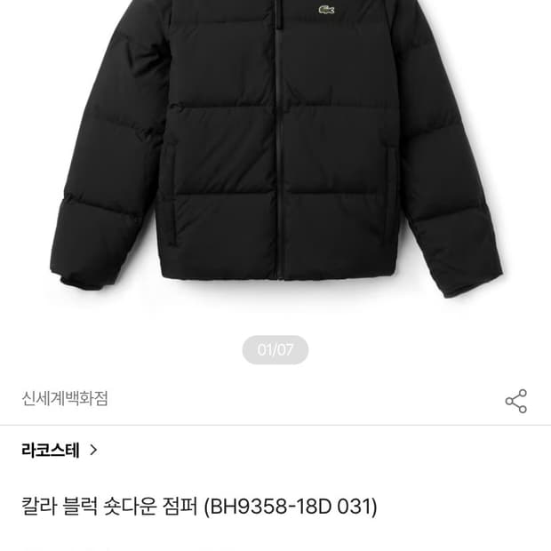 M)라코스테 다운 패딩