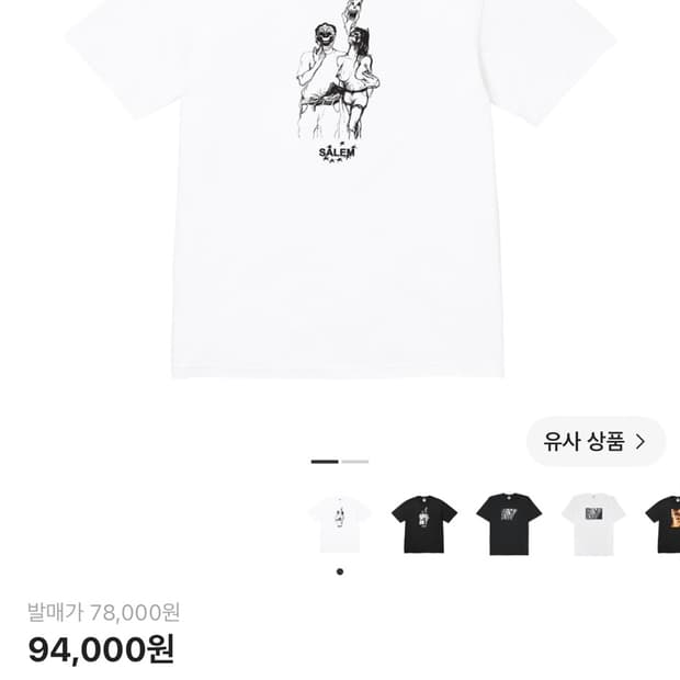 슈프림 세일럼 반팔티