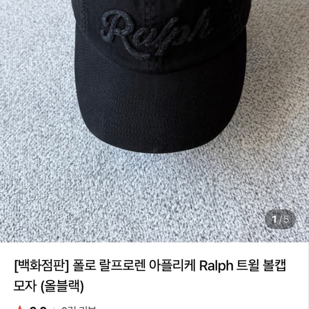 폴로 랄프로렌 아플리케 Ralph 트윌 볼캡 모자 (올블랙)