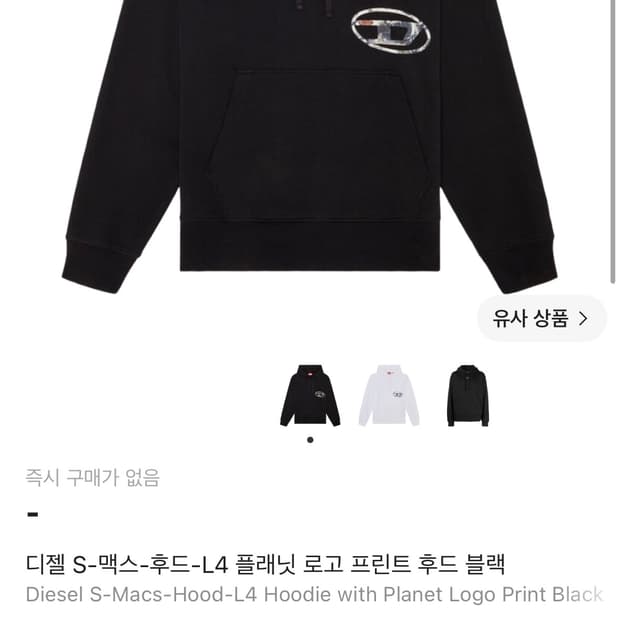 디젤 S-맥스-후드-L4 플래닛 로고 프린트 후드 블랙 후드티