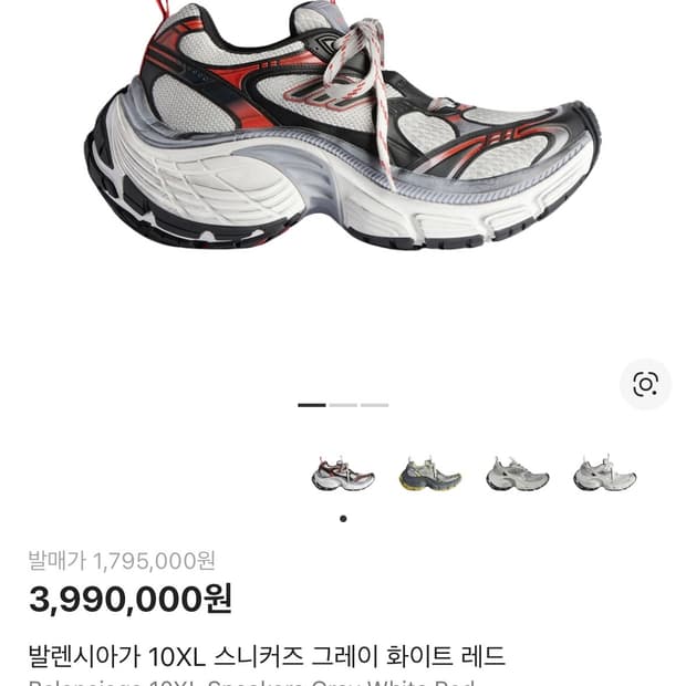 발렌시아가10xl 그레이화이트레드 41사이즈