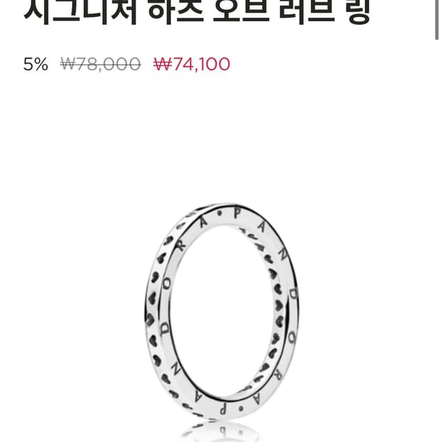 판도라 - 시그니처 하츠 오브 러브 링 (54호)