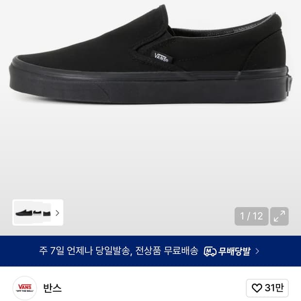 반스 슬립온 275