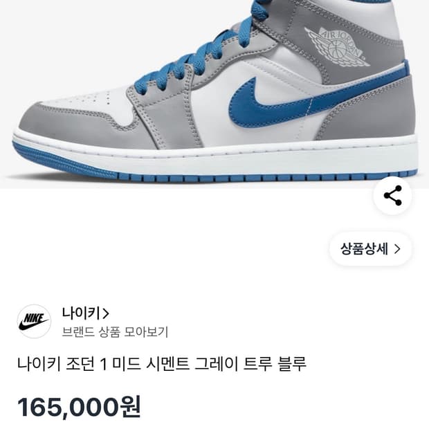 나이키 조던 1 미드 시멘트 그레이 트루 블루