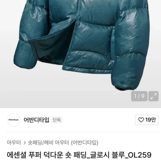 어반디타입 에센셜 푸퍼 덕다운 숏 패딩_글로시 블루_OL259