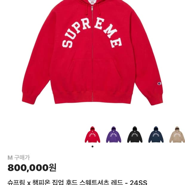 슈프림 챔피온 후드집업