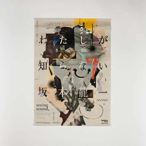사카모토 류이치 - 도쿄현대미술관 전시 포스터