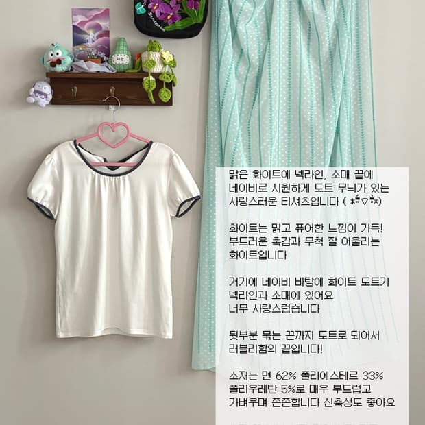 도트 티셔츠
